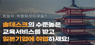 일본취업 IT국비지원과정 ( 자바개발자. 자바프로그래밍 )